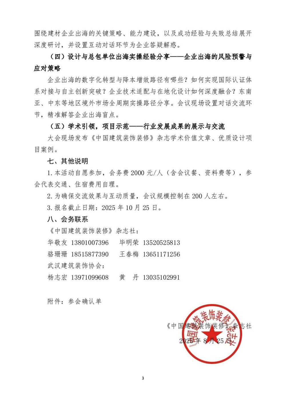 10月30日國內(nèi)盛會：展示裝配裝修新成就，分享出海案例！(圖3)