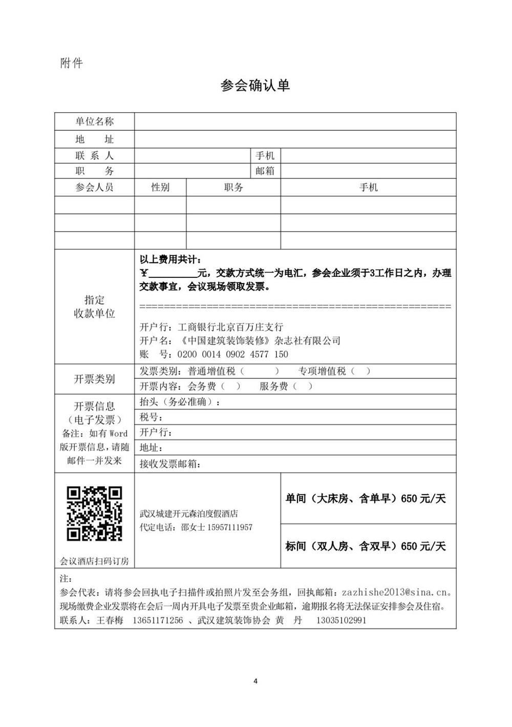 10月30日國內(nèi)盛會：展示裝配裝修新成就，分享出海案例！(圖4)